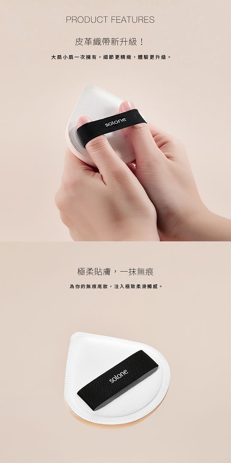 Solone 海綿 Solone 舒芙蕾海綿 底妝 粉撲