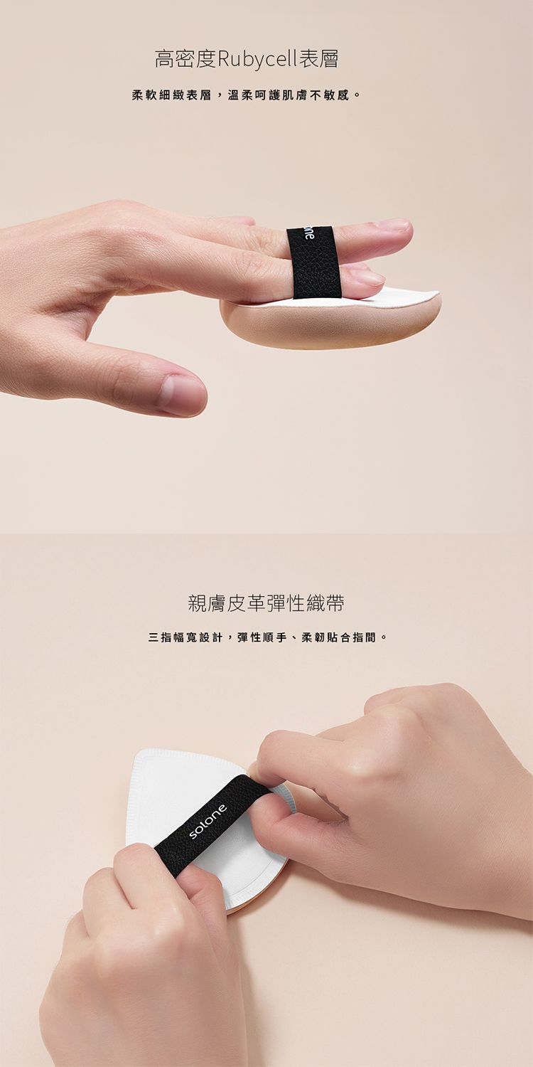 Solone 海綿 Solone 舒芙蕾海綿 底妝 粉撲