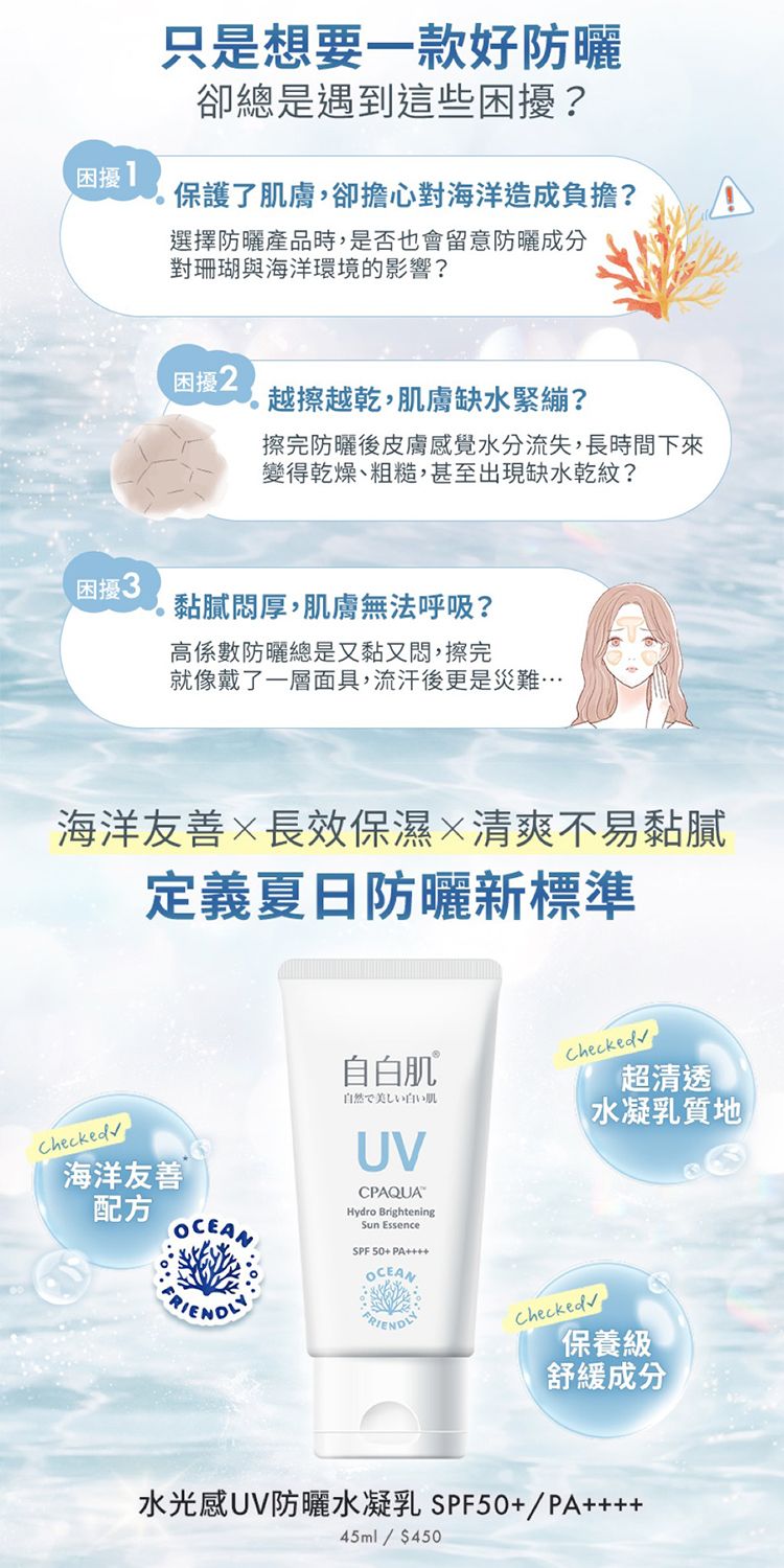 水凝乳 SPF50 保濕 水凝乳