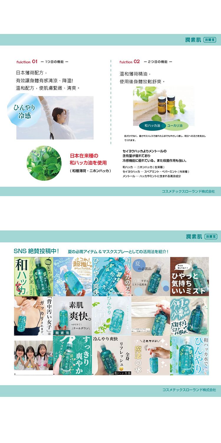 薄荷 涼感 japan 涼感 涼感 清爽