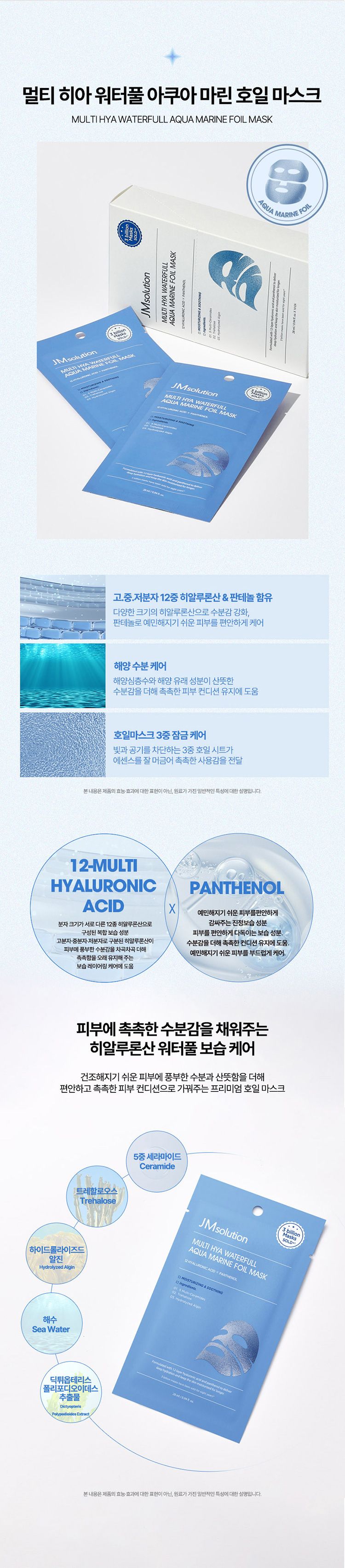 舒緩 保濕 保濕 面膜 韓國 面膜