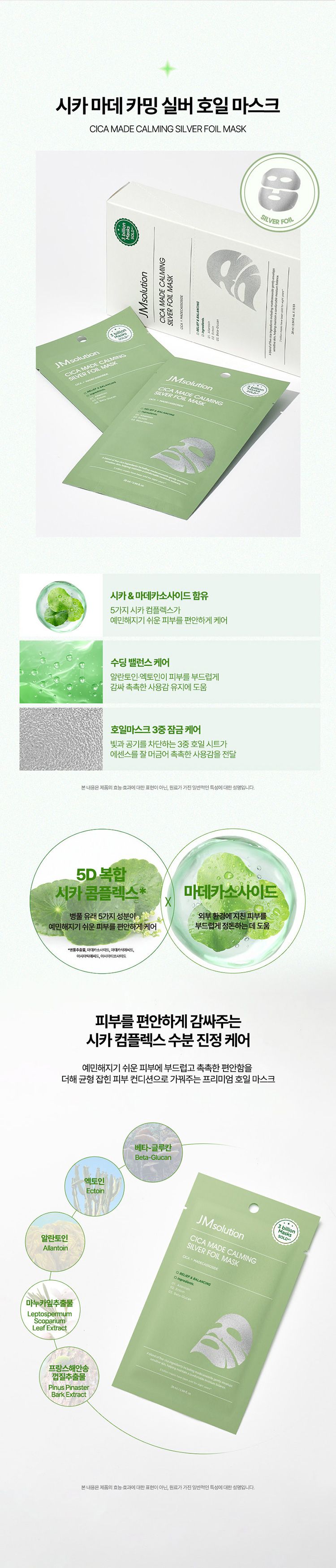 舒緩 保濕 保濕 面膜 韓國 面膜