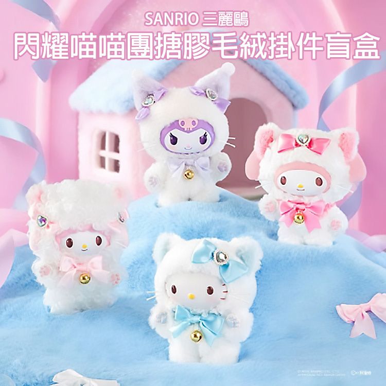 SANRIO 三麗鷗 毛絨 公仔 三麗鷗 公仔