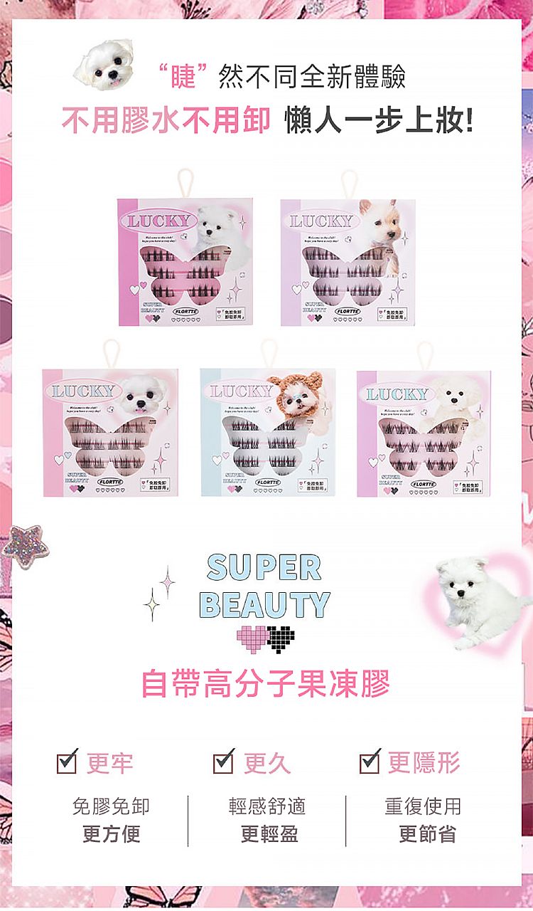 免膠 假睫毛 花洛莉亞 假睫毛 假睫毛 FLORTTE