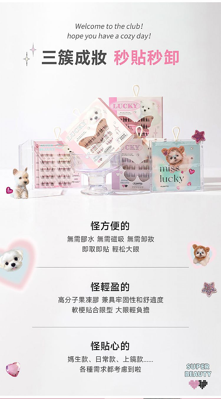 免膠 假睫毛 花洛莉亞 假睫毛 假睫毛 FLORTTE