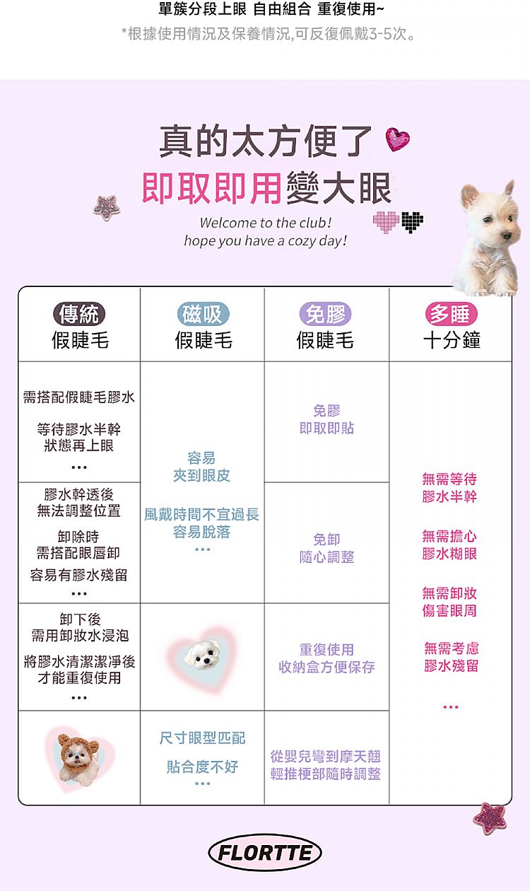 免膠 假睫毛 花洛莉亞 假睫毛 假睫毛 FLORTTE