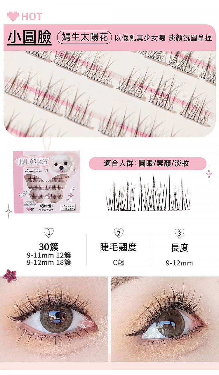 免膠 假睫毛 花洛莉亞 假睫毛 假睫毛 FLORTTE