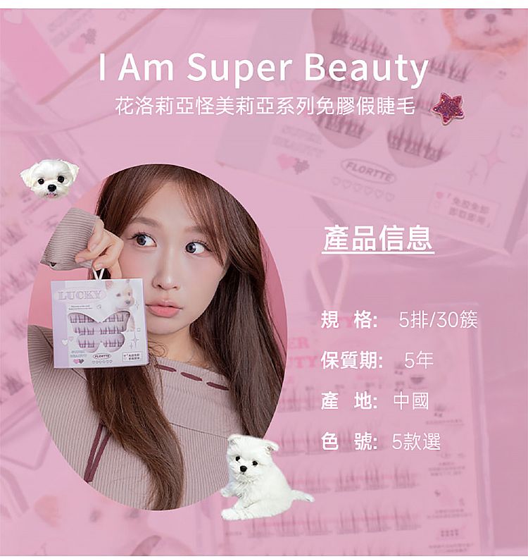 免膠 假睫毛 花洛莉亞 假睫毛 假睫毛 FLORTTE