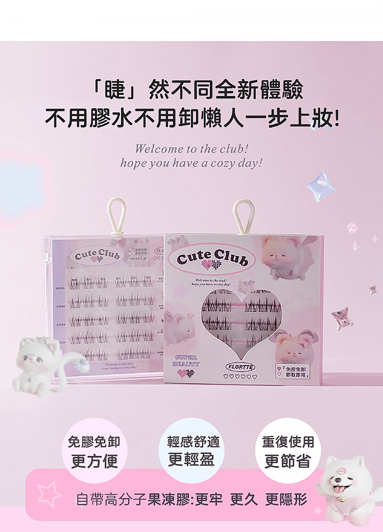 免膠 假睫毛 花洛莉亞 假睫毛 假睫毛 FLORTTE
