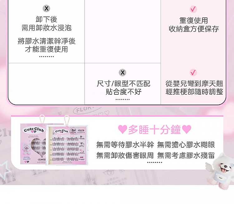 免膠 假睫毛 花洛莉亞 假睫毛 假睫毛 FLORTTE
