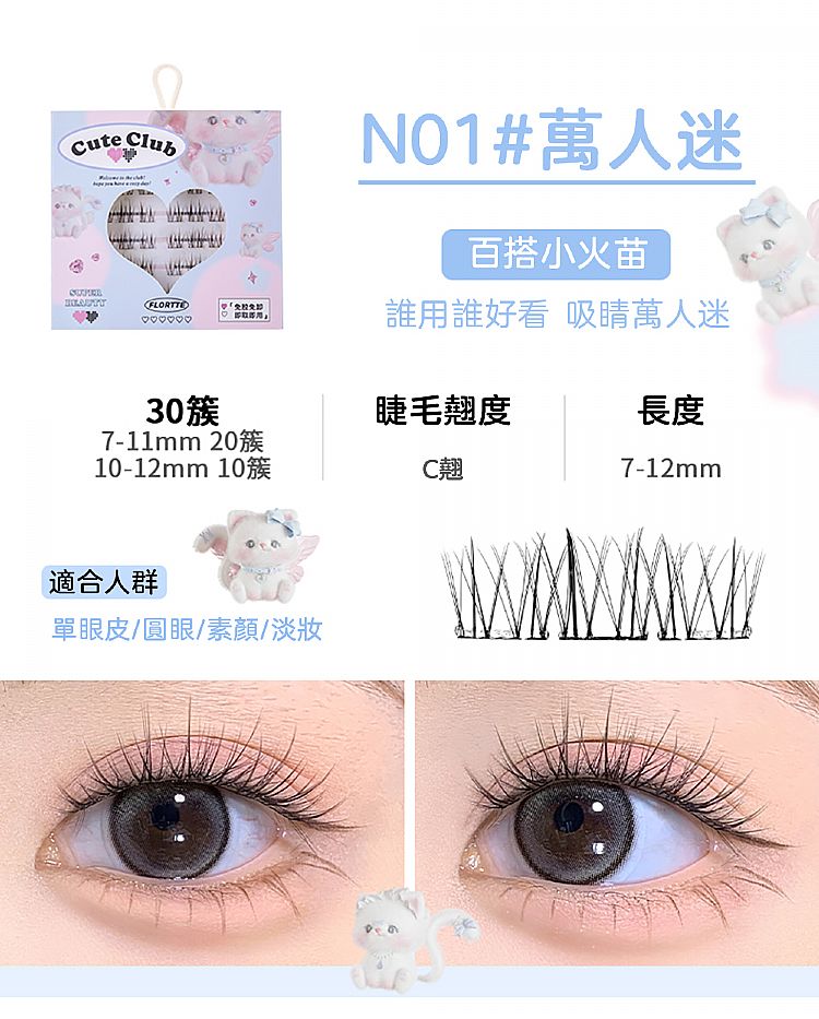 免膠 假睫毛 花洛莉亞 假睫毛 假睫毛 FLORTTE