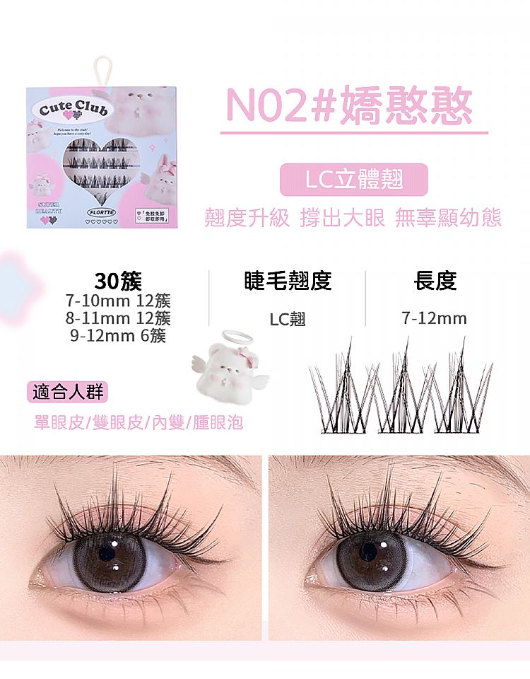 免膠 假睫毛 花洛莉亞 假睫毛 假睫毛 FLORTTE