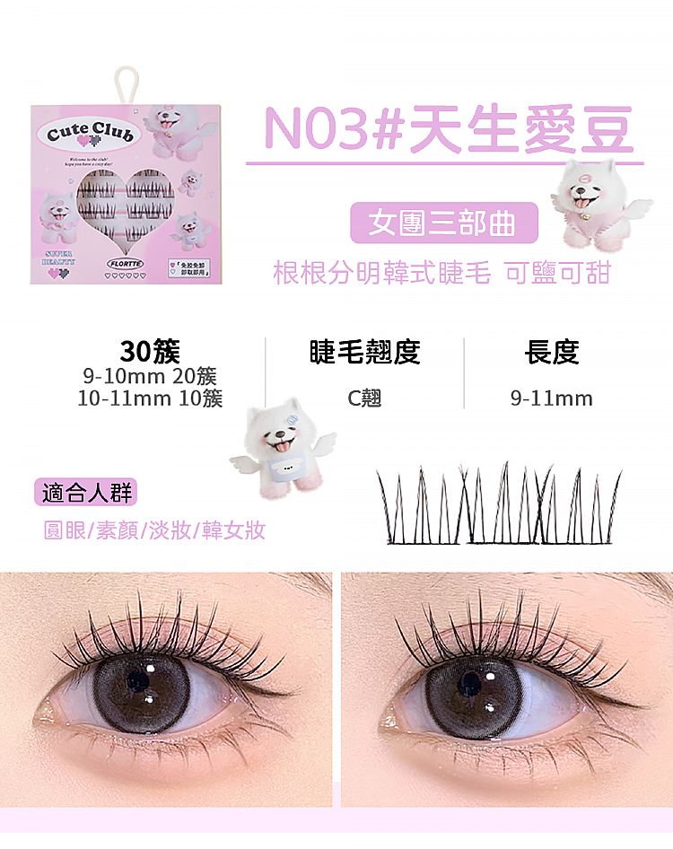 免膠 假睫毛 花洛莉亞 假睫毛 假睫毛 FLORTTE