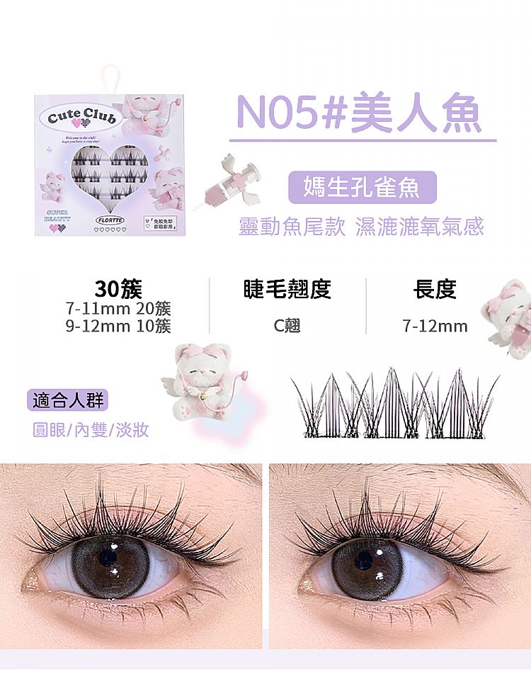 免膠 假睫毛 花洛莉亞 假睫毛 假睫毛 FLORTTE