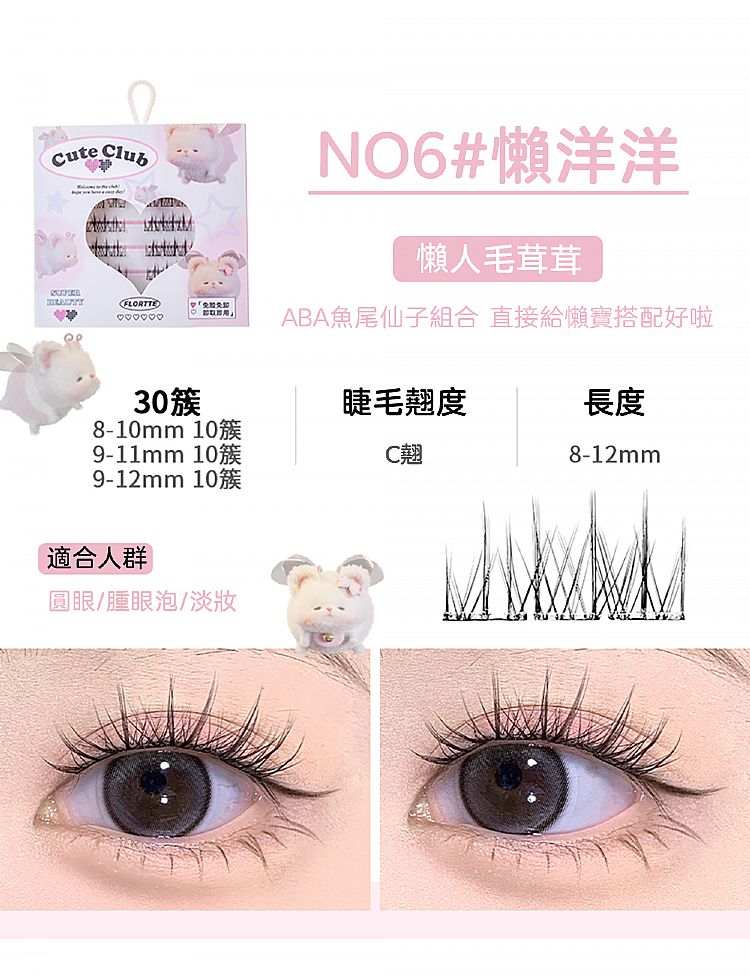 免膠 假睫毛 花洛莉亞 假睫毛 假睫毛 FLORTTE