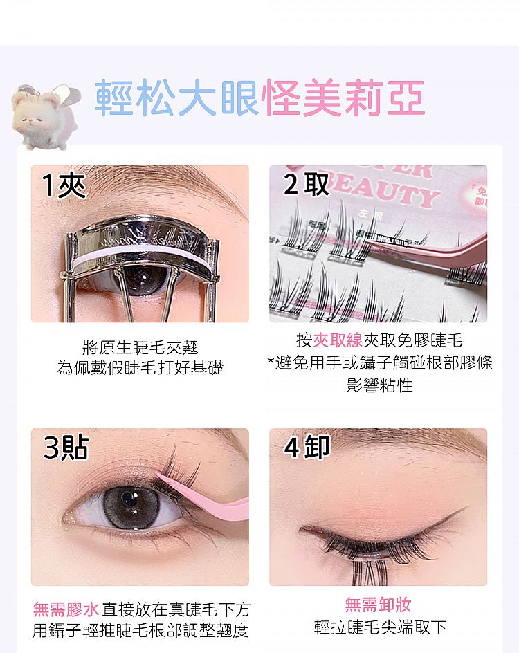 免膠 假睫毛 花洛莉亞 假睫毛 假睫毛 FLORTTE