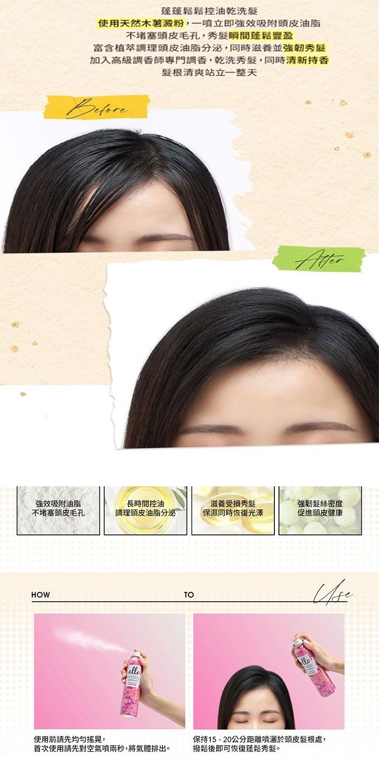 清爽 去油 蓬鬆 去油 蓬鬆 清爽