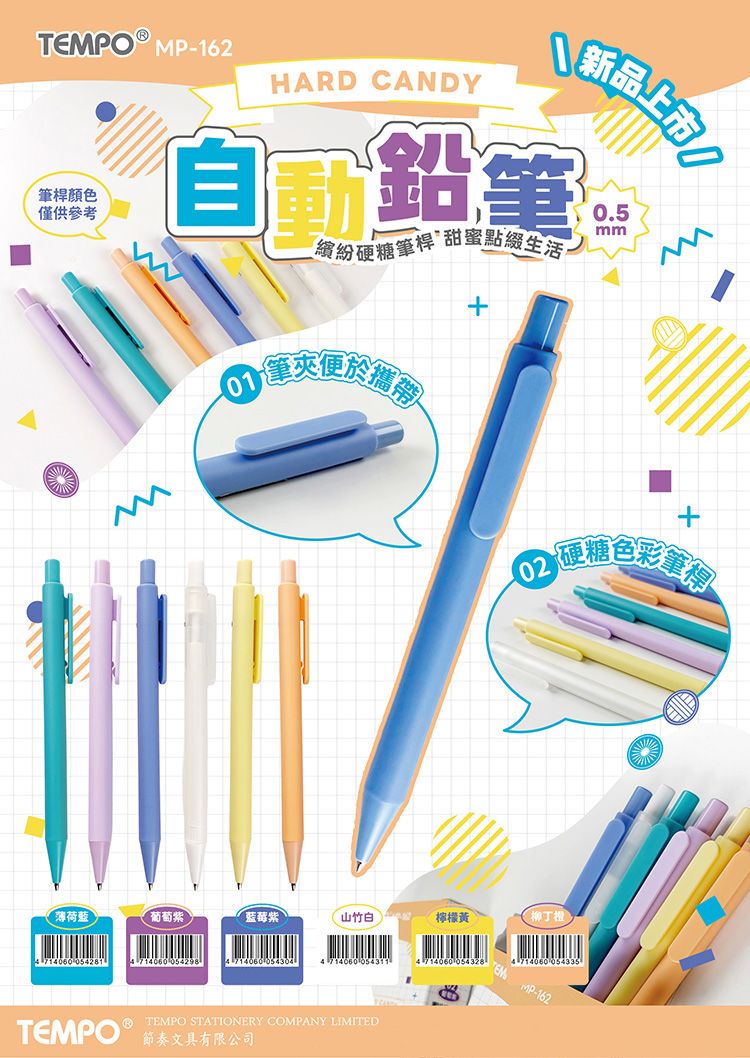 Tempo 自動鉛筆 按壓 Tempo 筆夾 Tempo