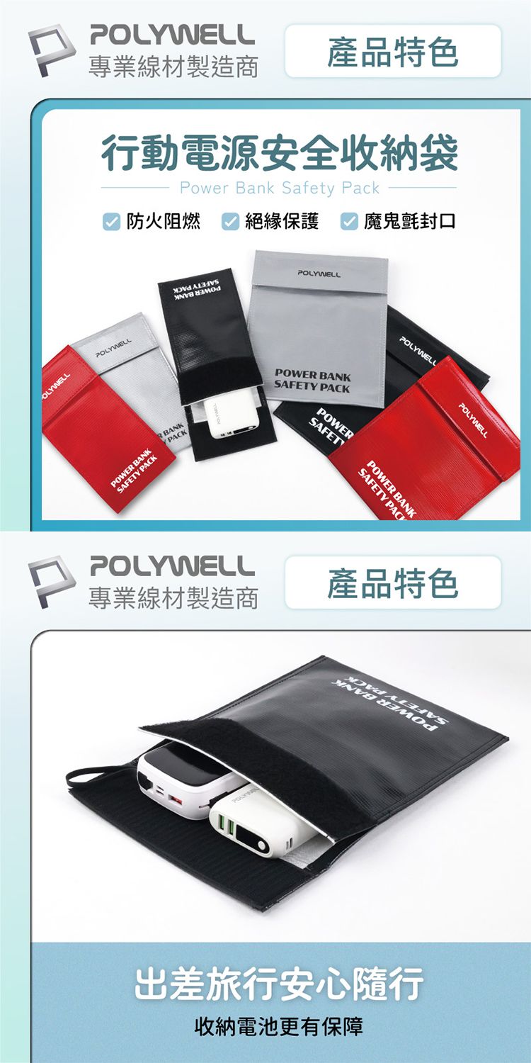 收納包 Polywell 收納包 防火 收納包 防火材質