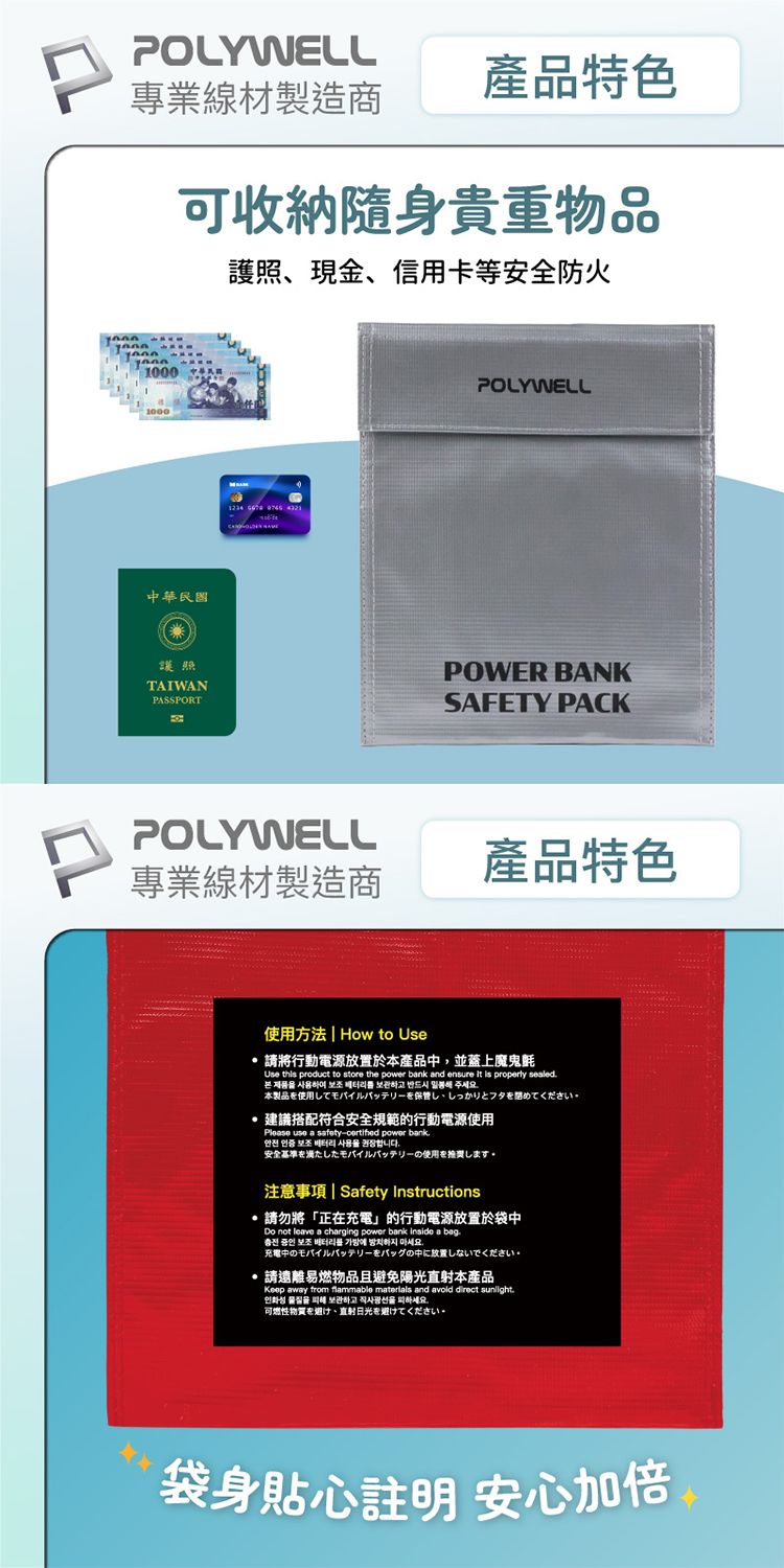 Polywell 行動電源 收納包 Polywell 收納包 防火