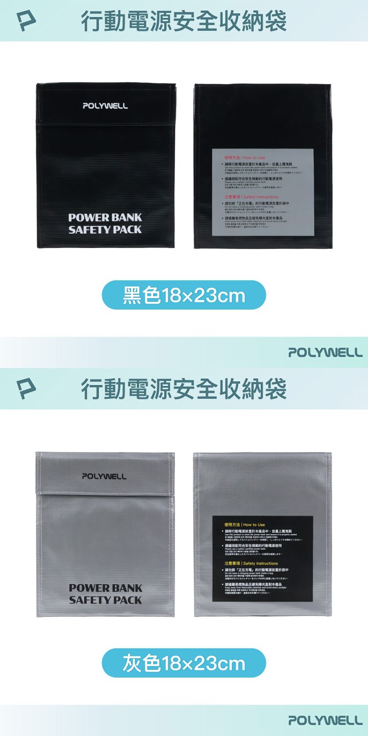 Polywell 行動電源 收納包 Polywell 收納包 防火