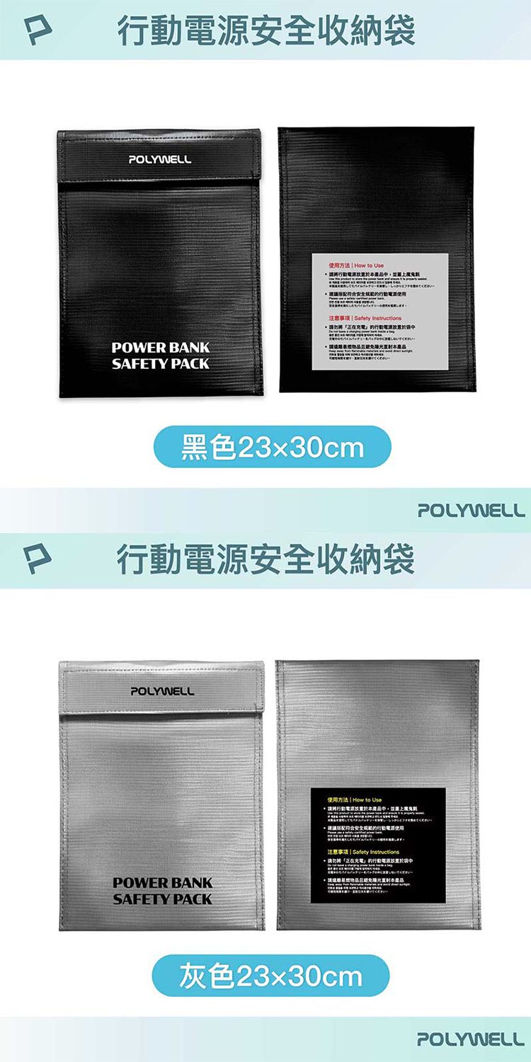 收納包 Polywell 收納包 防火 收納包 防火材質