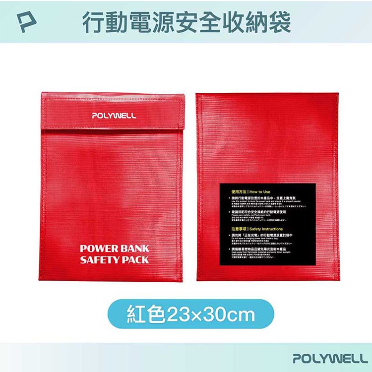 收納包 Polywell 收納包 防火 收納包 防火材質