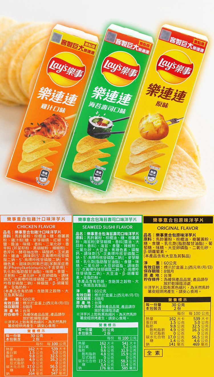 樂事 洋芋片 Lay's 洋芋片 馬鈴薯 洋芋片