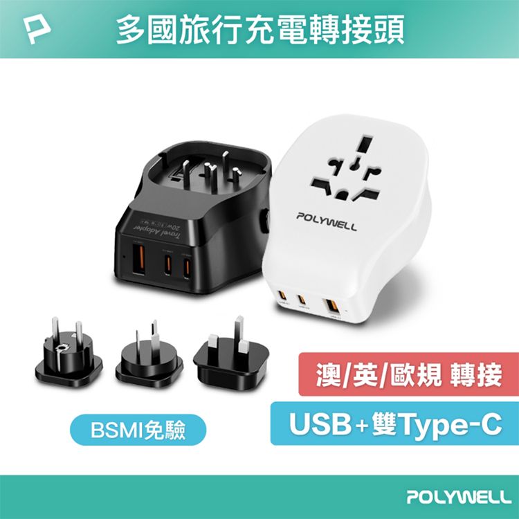 轉接頭 Polywell 轉接 Polywell