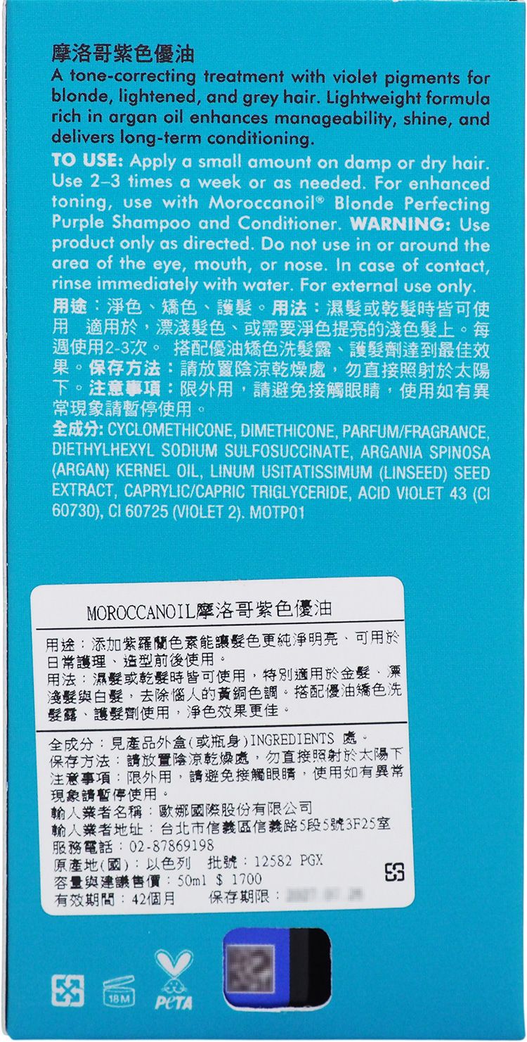 摩洛哥 優油 MOROCCANOIL 優油