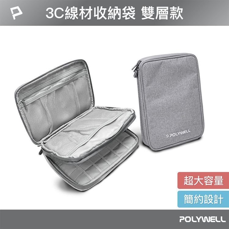 收納包 Polywell Polywell 灰 多功能 Polywell