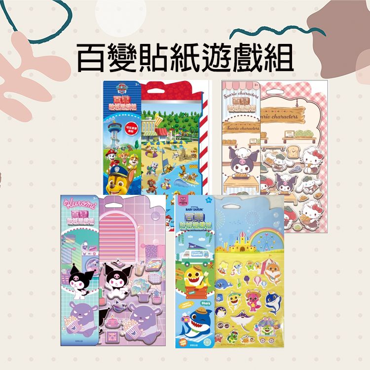 貼紙 根華 根華 碰碰狐 三麗鷗 貼紙