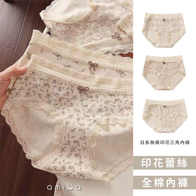 親膚 AMICA 無痕 內褲 內褲 親膚