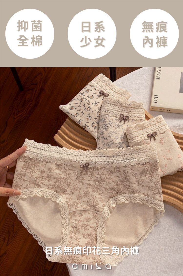 親膚 AMICA 無痕 內褲 內褲 親膚