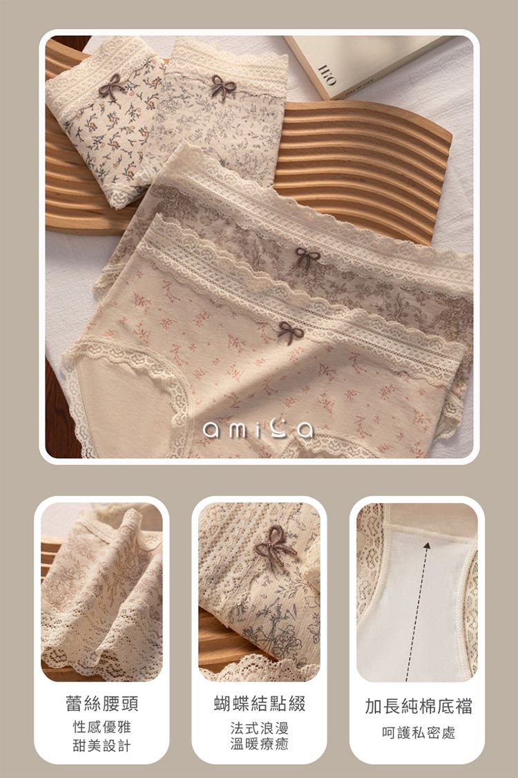親膚 AMICA 無痕 內褲 內褲 親膚