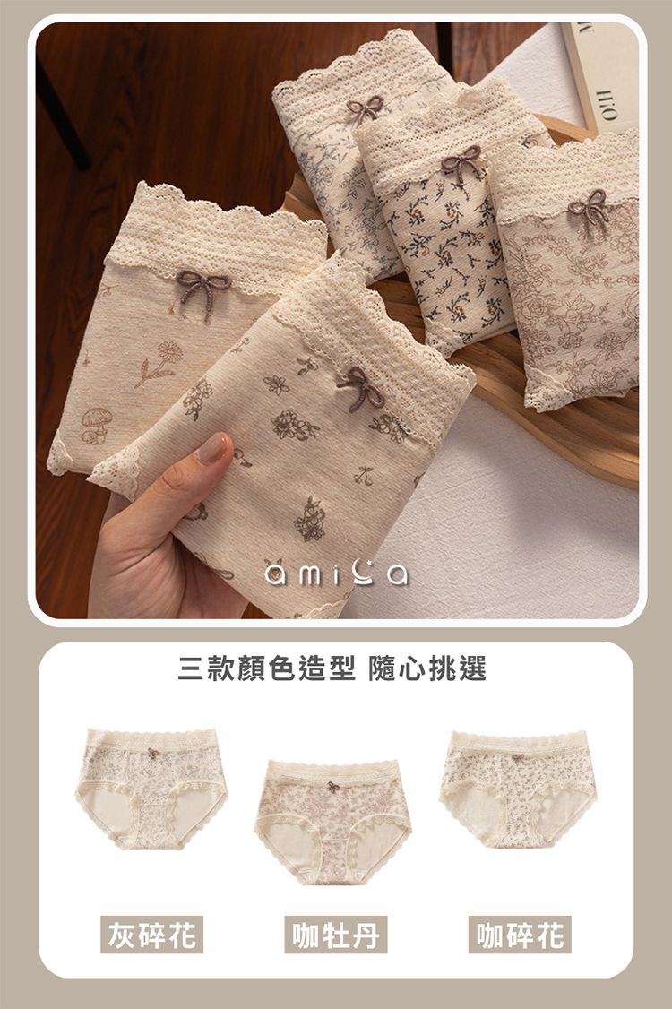 親膚 AMICA 無痕 內褲 內褲 親膚