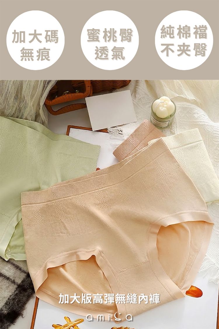 無痕 內褲 無痕 AMICA 內褲 AMICA