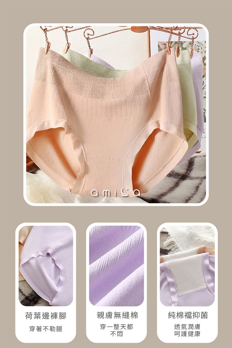 無痕 內褲 無痕 AMICA 內褲 AMICA