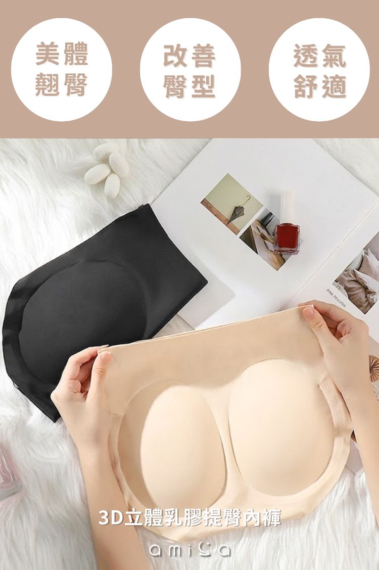 內褲 AMICA 提臀 內褲 提臀 AMICA