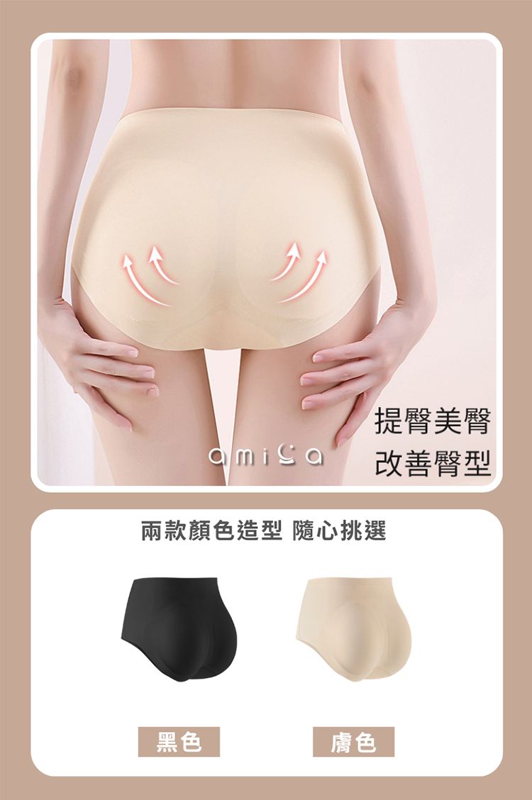 內褲 AMICA 提臀 內褲 提臀 AMICA