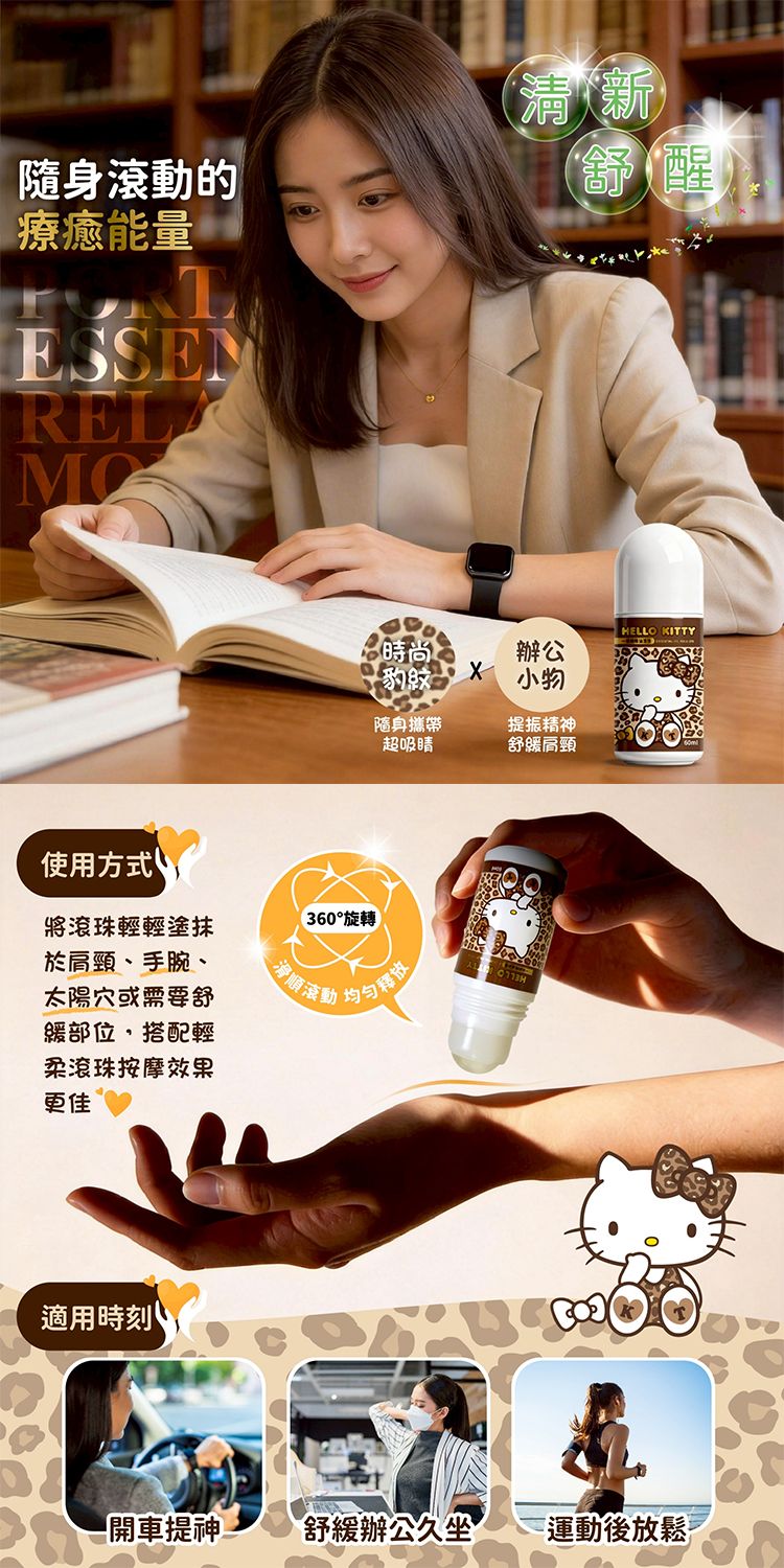 舒緩 精油 滾珠 精油 一條根 精油