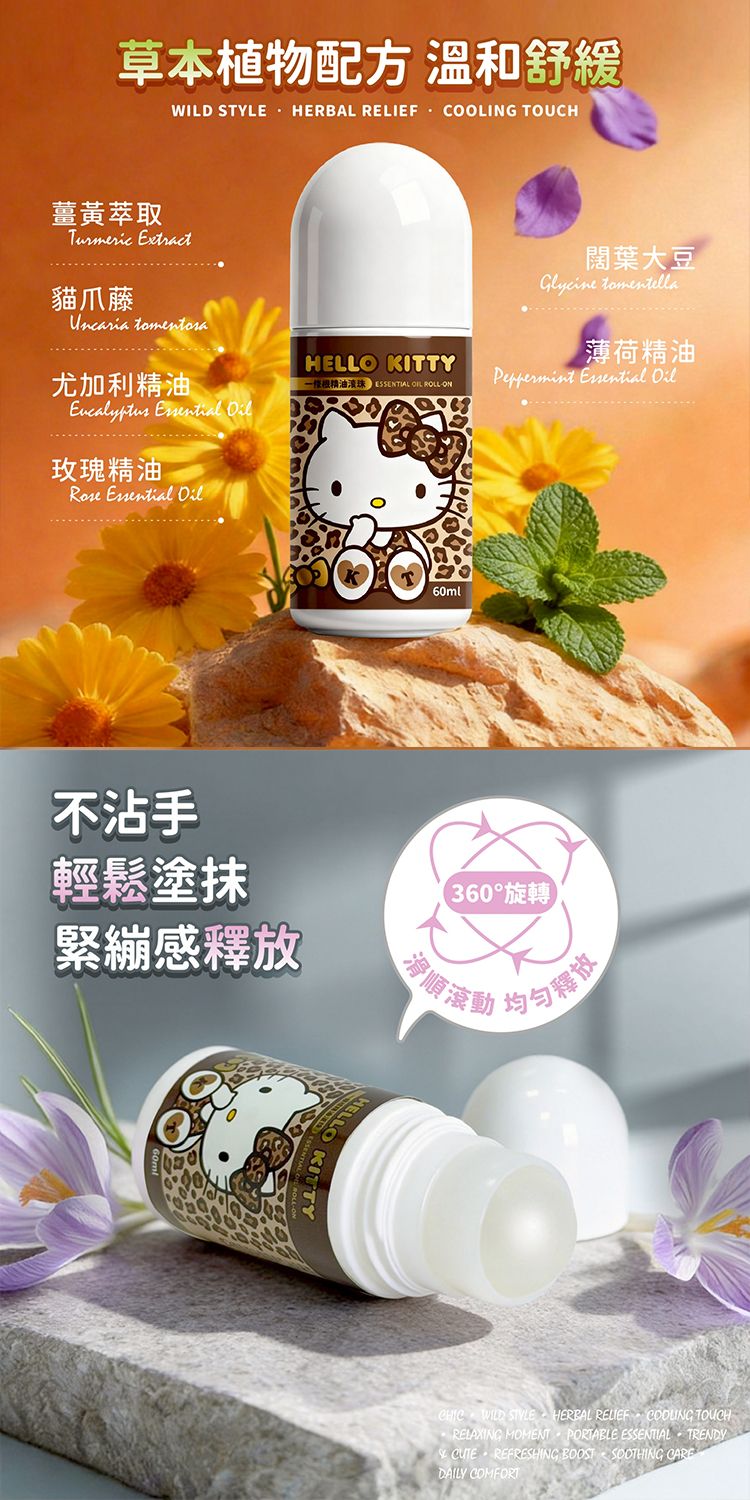 舒緩 精油 滾珠 精油 一條根 精油