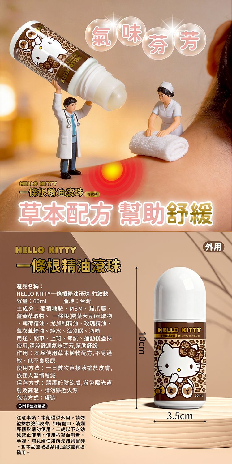 舒緩 精油 滾珠 精油 一條根 精油