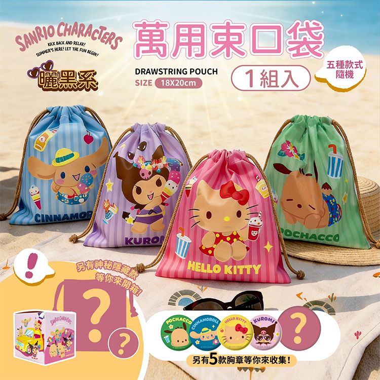 收納 御衣坊 御衣坊 三麗鷗 束口 收納