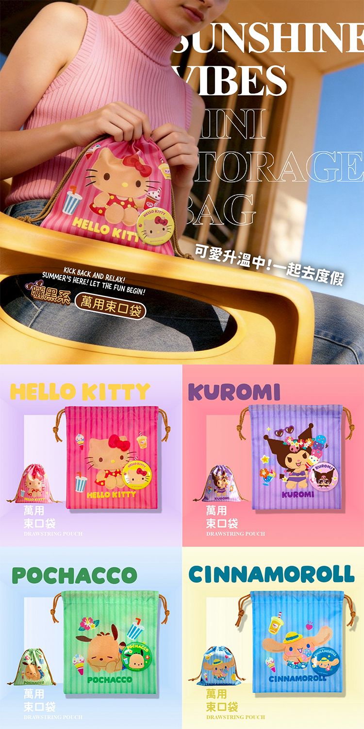 收納 御衣坊 御衣坊 三麗鷗 束口 收納