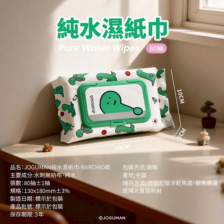 純水 濕紙巾 御衣坊 濕紙巾 純水 御衣坊