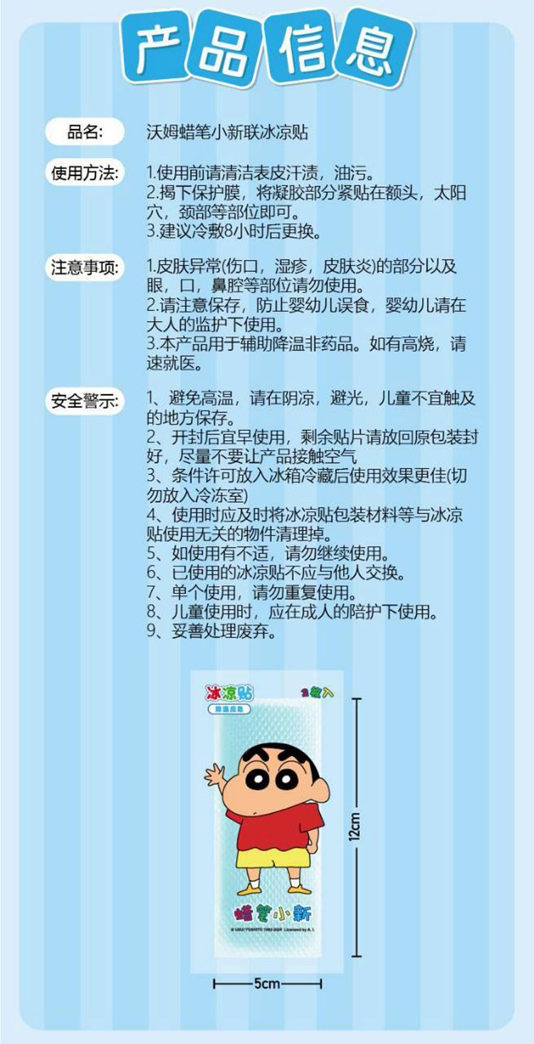 親膚 溫和 溫和 蠟筆小新 親膚 蠟筆小新