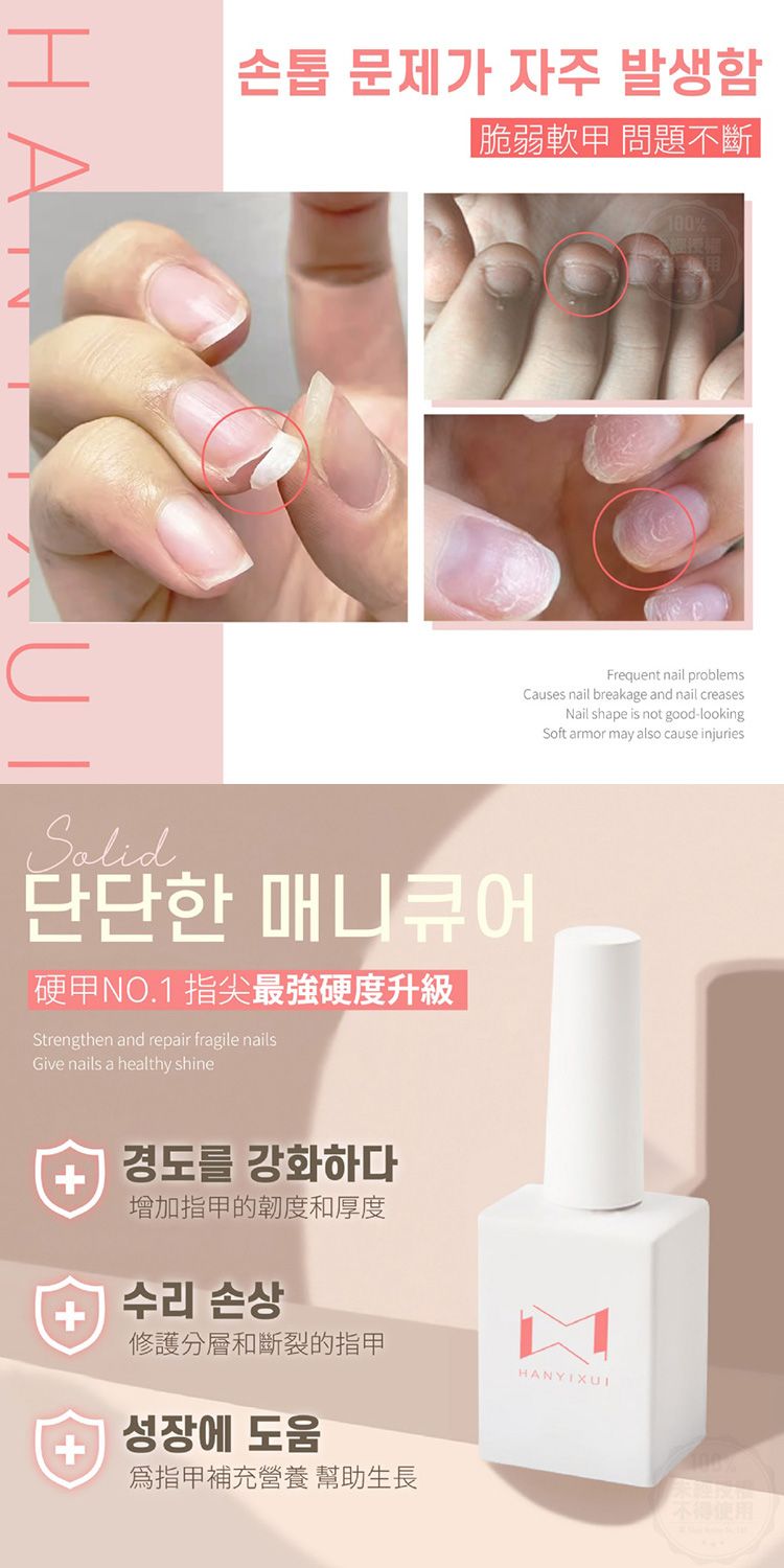 滋養 修復 強韌 修復 修復 HANYIXUI
