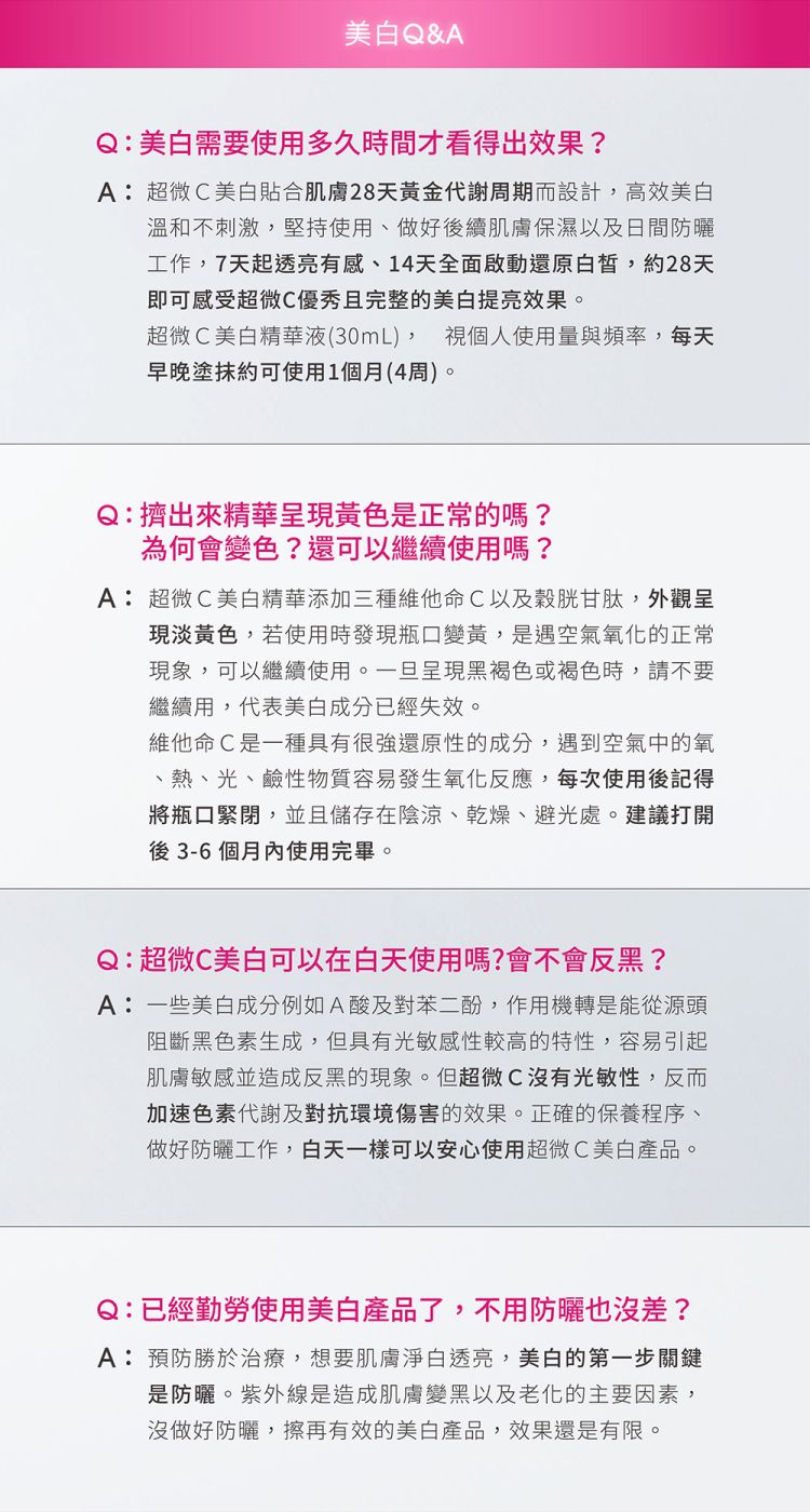 淡化斑點 精華 精華 溫和 精華 敏弱肌