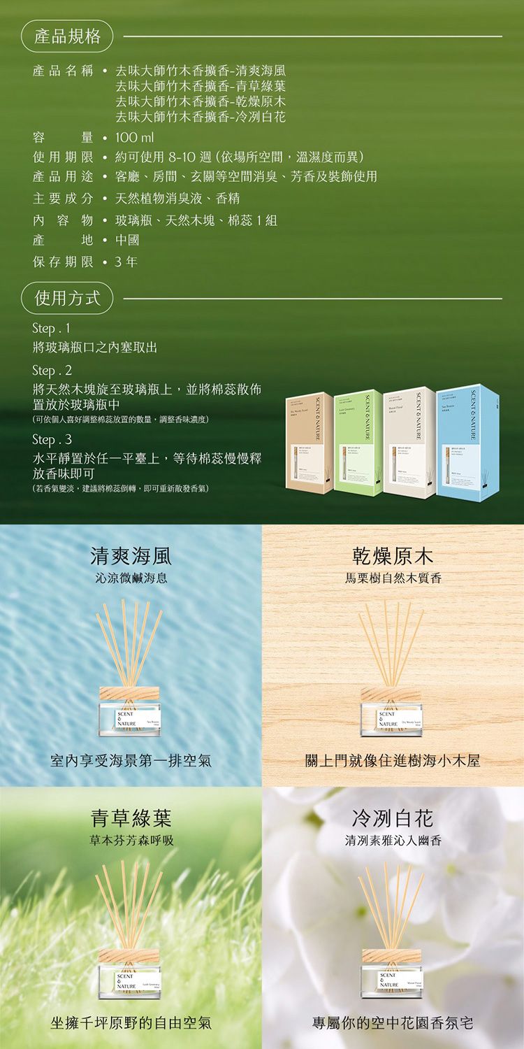 去味大師 擴香 去味大師 竹木香 擴香 竹木香